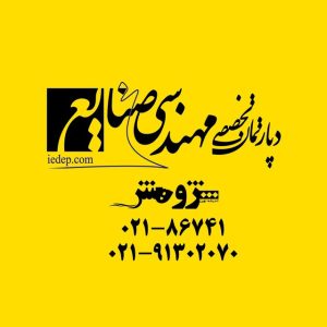موسسه آموزش عالی آزاد پژوهش - ایمن پور